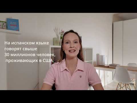 Видео: Испанский - он какой? Всё самое важное за 5 минут!