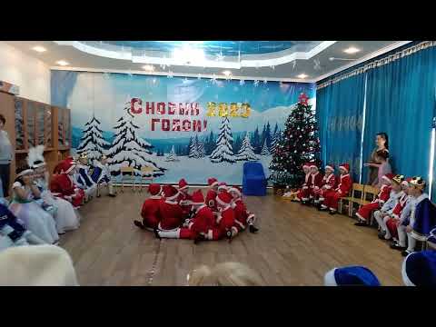 Видео: ТАНЕЦ САНТА КЛАУСА