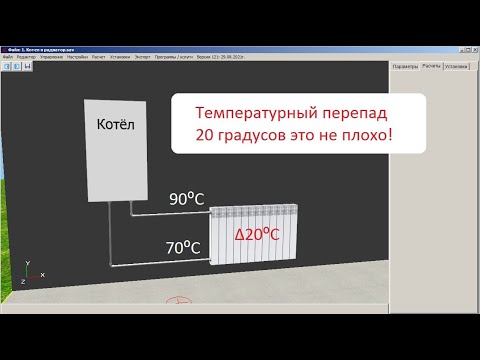 Видео: Температурный перепад радиатора 20 градусов - это не плохо! Объясняю почему!