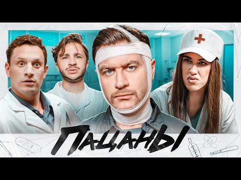 Видео: Как Даву травмировали?/ ПАЦАНЫ: Жидковский, Джарахов и Сатир