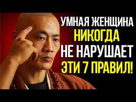 Видео: Умные Женщины Следуют Этим 7 Правилам Ши Хэн И Мотивационная Речь