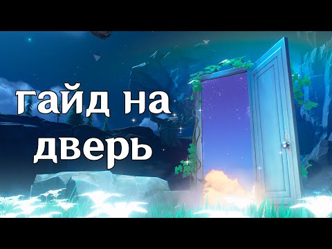 Видео: как легко закрыть дверь в wuthering waves