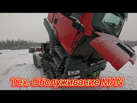 Видео: То MAN tgs . Замена масла и фильтров.