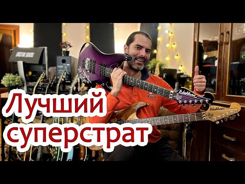 Видео: Лучший суперстрат. Обзор Washburn N4 и N3 | Charwyn | Иван Деус