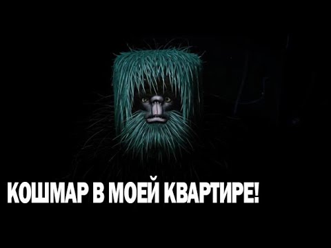 Видео: КОШМАР В МОЕЙ КВАРТИРЕ! Страшные. Мистические. Творческие истории. Хоррор