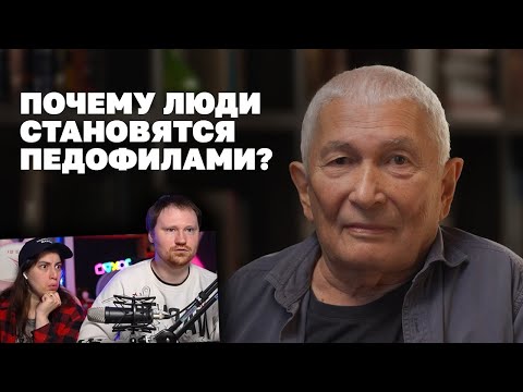 Видео: Медицинский психолог о влечении к детям | РЕАКЦИЯ