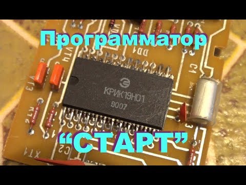 Видео: Советский программатор