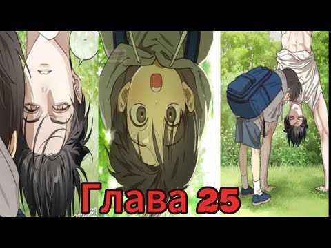 Видео: 🎀|Озвучка манхвы| Цвета лишь-приманка  |Главы 25 |🎀