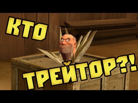 Видео: КТО ТРЕЙТОР?! (TTT: Garry's Mod)