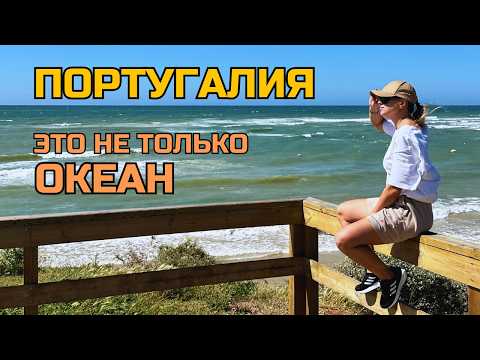 Видео: История одного ранчо в глубинке Португалии!