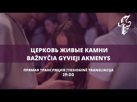 Видео: Послушание I Андрюс Иванаускас I 2025.09.12