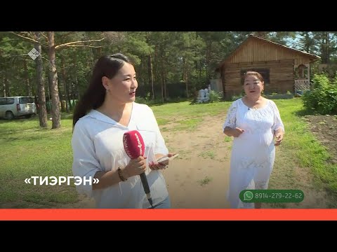 Видео: «Тиэргэн» биэриигэ: «Күөх тиэргэн» күрэс кыайыылааҕар Тамара Саввиноваҕа ыалдьыттыбыт (26.06.23)