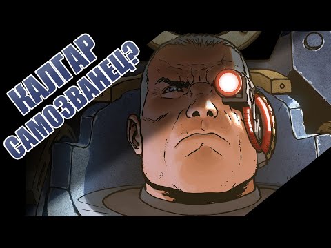 Видео: Сюжет комикса Марней Калгар | Warhammer 40.000 | Marvel comics