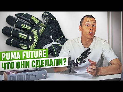 Видео: ПУМА ОПЯТЬ СДЕЛАЛИ ПРОРЫВ ИЛИ ВСЕ ОСТАЛОСЬ ТЕМ ЖЕ? || PUMA FUTURE