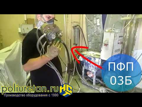 Видео: Оборудование напыления стеклопластика МК НСТ СП-03УМп –А и чоппер-распылитель ПФП-03Б
