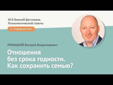 Видео: Отношения без срока годности. Как сохранить семью?