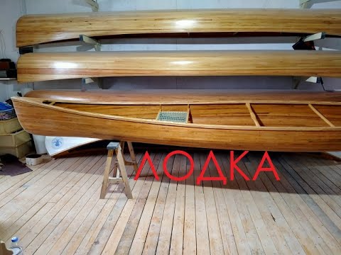 Видео: 10.Лодка