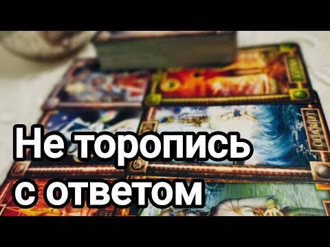 Видео: Этого Вы не ожидаете от него 💌💯🌞❤️❤️ Он всерьез настроен это сделать 💌💯🌞❤️❤️