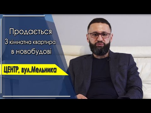 Видео: Продаж новобудов в Франківську. Купити квартиру в Івано-Франківськ. Центр. вул.Мельника. Є гараж