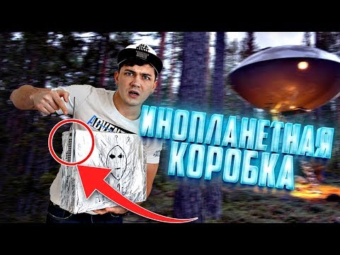 Видео: Нашли инопланетную коробку? Откуда она?