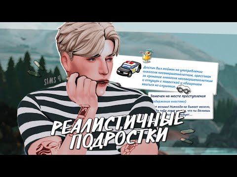 Видео: ИНТЕРЕСНЫЕ идеи игры за ПОДРОСТКОВ 🧨 нетипичные советы симс 4