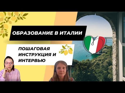 Видео: Магистратура в Италии: Болонский университет, DSU стипендия, жильё, учеба и работа|Поступление 2025.