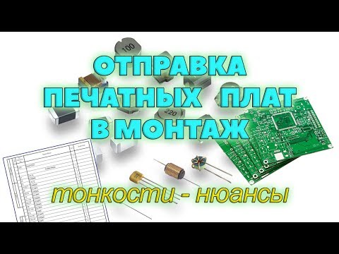 Видео: Подготовка печатных плат к сборке и пайке