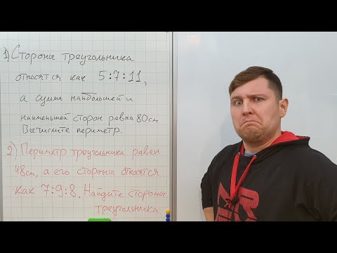 Видео: Задача про соотношение сторон. Геометрия 7 класс.