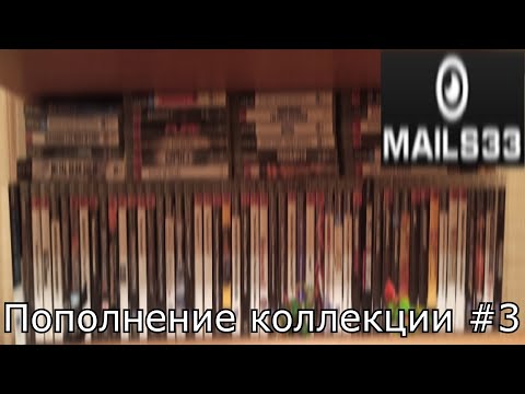 Видео: Пополнение коллекции #3 PSP, VITA, PS3, PS4, книги, комиксы, фильмы