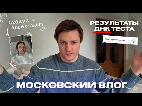 Видео: влог | результаты ДНК теста, новинки для дома, новое помещение!