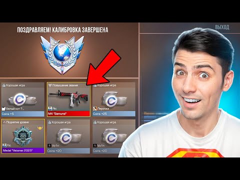 Видео: ПРОШЁЛ КАЛЛИБРОВКУ БЕЗ ЗАКУПА В НАПАРНИКАХ В STANDOFF 2 / СТАНДОФФ 2