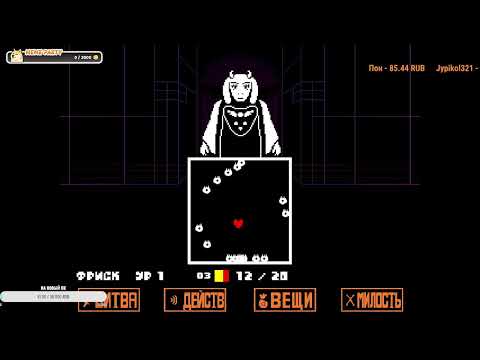 Видео: Проходим Undertale Red & Yellow