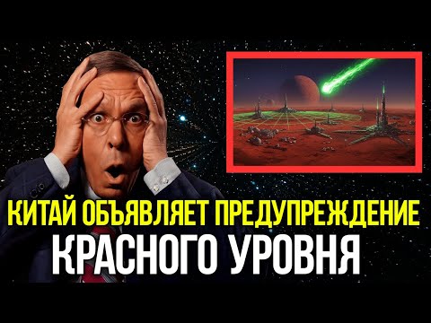 Видео: Китай Только Что Опубликовал Новые Данные О 3I/ATLAS — И Всё Оказалось Хуже, Чем Мы Думали