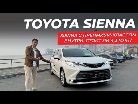 Видео: ОБЗОР TOYOTA SIENNA 2021 АМЕРИКАНСКОЙ СБОРКИ ИЗ КОРЕИ #автоизкореи #toyotasienna #sienna #автоизсша