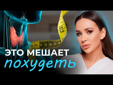 Видео: Почему вес не уходит? Симптомы гипотиреоза, которые нельзя игнорировать
