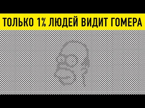 Видео: 15 САМЫХ КРУТЫХ ОПТИЧЕСКИХ ИЛЛЮЗИЙ