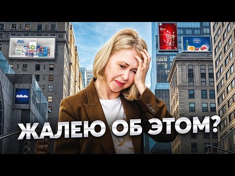 Видео: Я работала в ТОП корпорациях и вот что поняла...