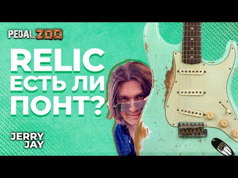 Видео: Ржавые гитары, зачем покупать ободранный инструмент?