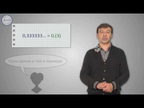 Видео: Алгебра 10 класс. Целые и рациональные числа