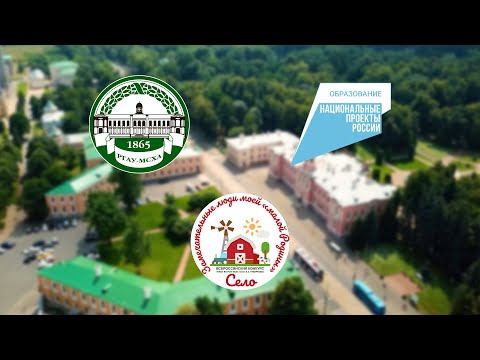 Видео: Тимирязевка - строим будущее вместе