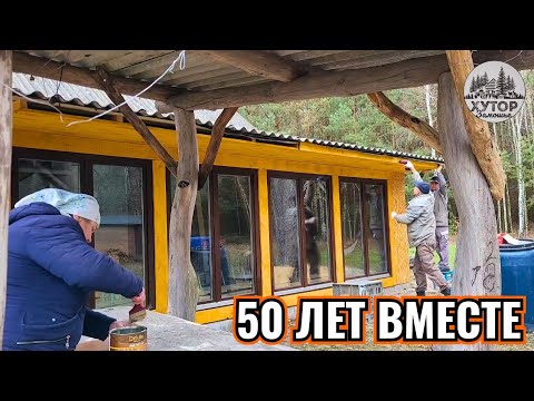 Видео: ЮБИЛЕЙ РОДИТЕЛЕЙ, НЕУДАЧА С КОРМОРЕЗКОЙ И СТРОИТЕЛЬНЫЕ ХЛОПОТЫ.