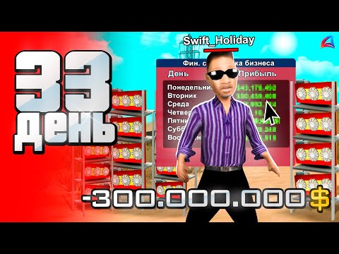 Видео: -300кк... 😋 Вложился в АФК Заработок по КРУПНОМУ ⛔️ - СЕТ -90 за 100 ДНЕЙ 🎯 на аризона рп (день 33)