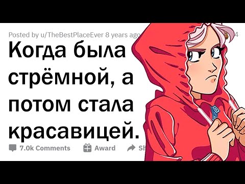 Видео: Люди, прошедшие путь "от уродства к красоте", как изменилась ваша жизнь?