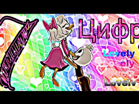 Видео: Утиные истории Вилли и Поночка "7 цифр"