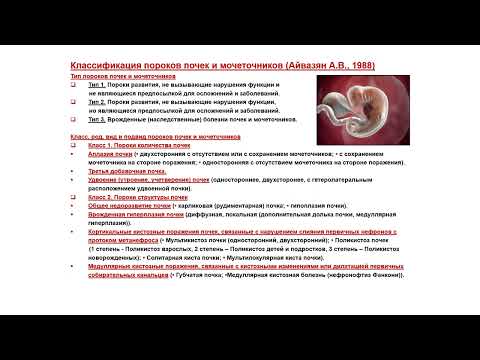 Видео: УЗИ. Доктор Иогансен. Выпуск 69. Аномалии развития почек и мочеточников. Часть 1.