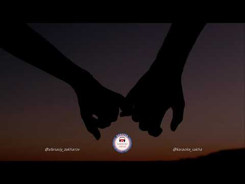 Видео: Алиг Григорьев, Радивер - Аптаах таптал (караоке)