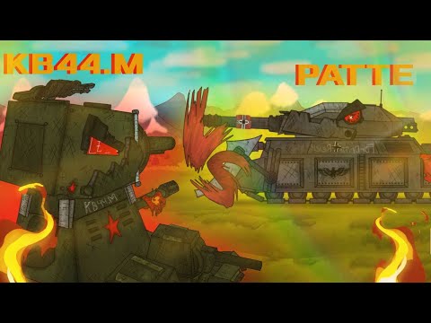 Видео: Бой Ратте и Кв44.м Один изнас падёт Мультики про танки  3/5
