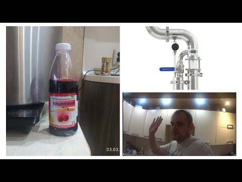 Видео: ВИШНЕВЫЙ МАЦЕРАТ,ОТЛИЧНЫЙ САМОГОН ИЗ СОКА НА ВЕЙН 6 ПРО.