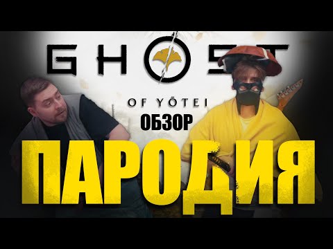 Видео: ДЗИНУ САКАЮ НЕ ДАЛИ ВСЕ КРУТЫЕ ИГРУШКИ... И ВОЛКА... | Ghost of Yotei