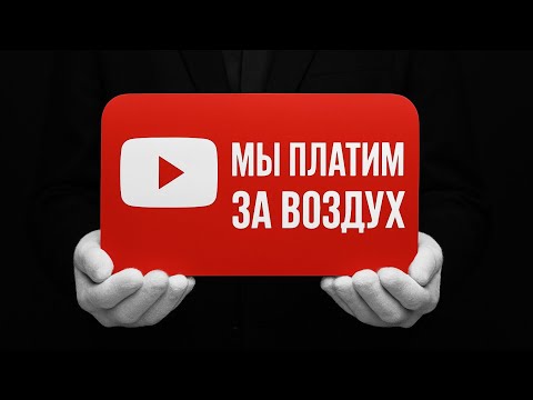 Видео: КАК МЫ ПЛАТИМ ЗА ВОЗДУХ 😱? ОБЪЯСНЯЮ ПРОСТЫМ ЯЗЫКОМ 